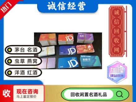 龙海市回收商超卡