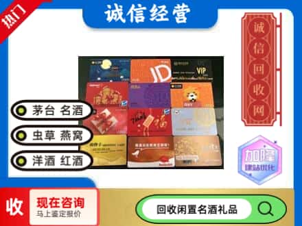 龙海市回收网购卡